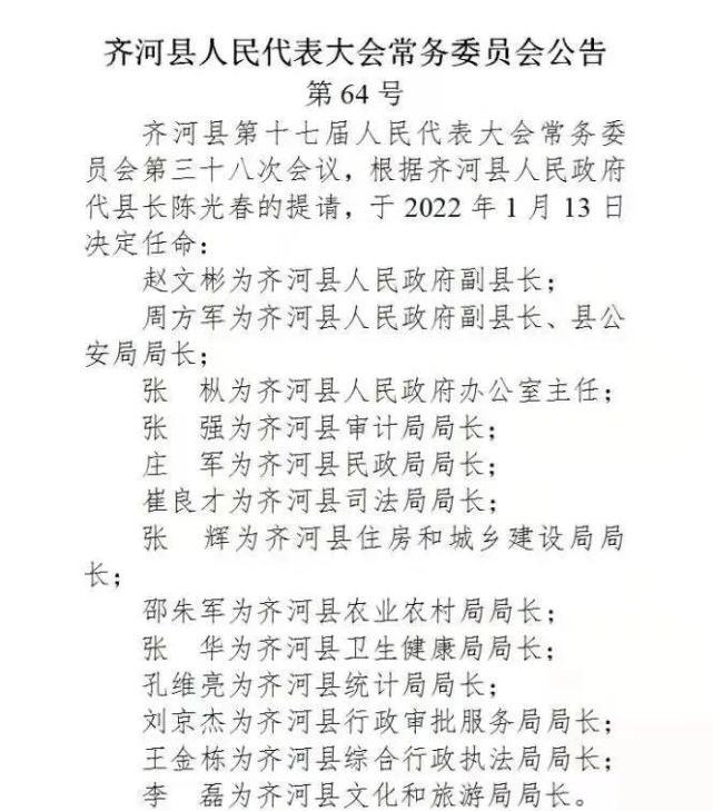 齐河最新人事任免信息涉及部分科局主要负责人