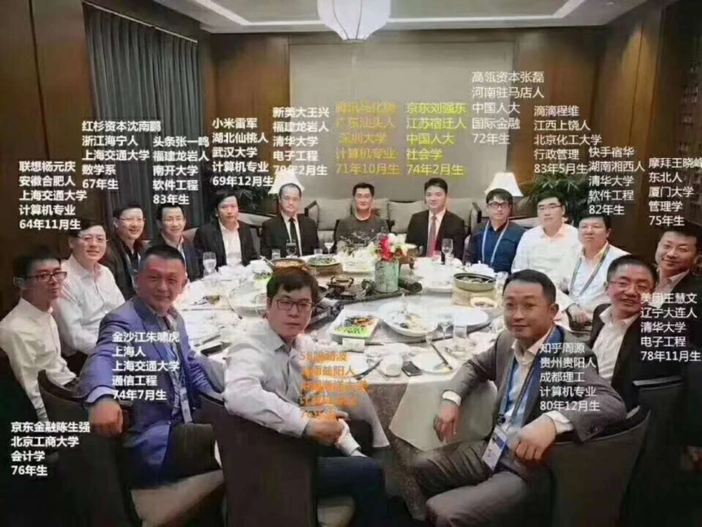 而沈南鹏和张磊这俩资本大鳄也出现在了这场饭局之上.