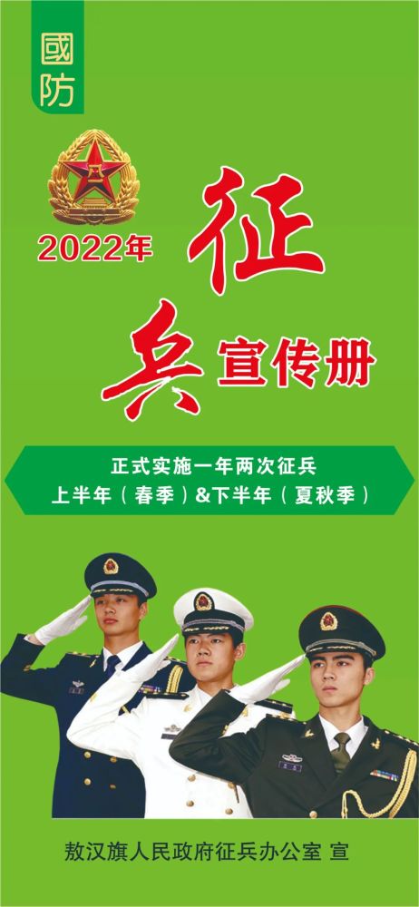 敖汉旗2022年度征兵宣传册