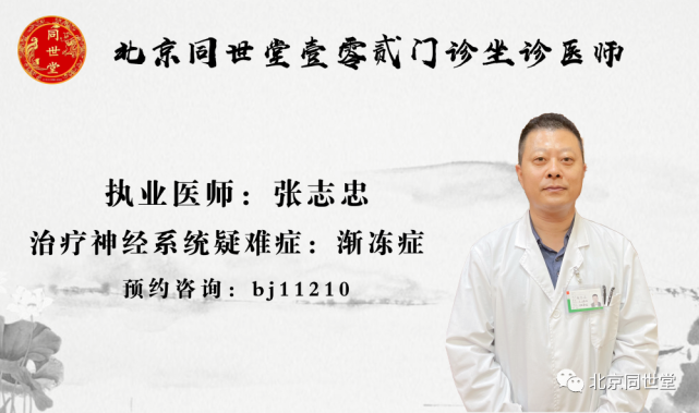 2022运动神经元(渐冻症)中医最新进展—健脑止萎汤