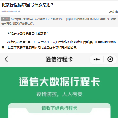 行程码带星号是什么情况对出行有影响吗解答来啦
