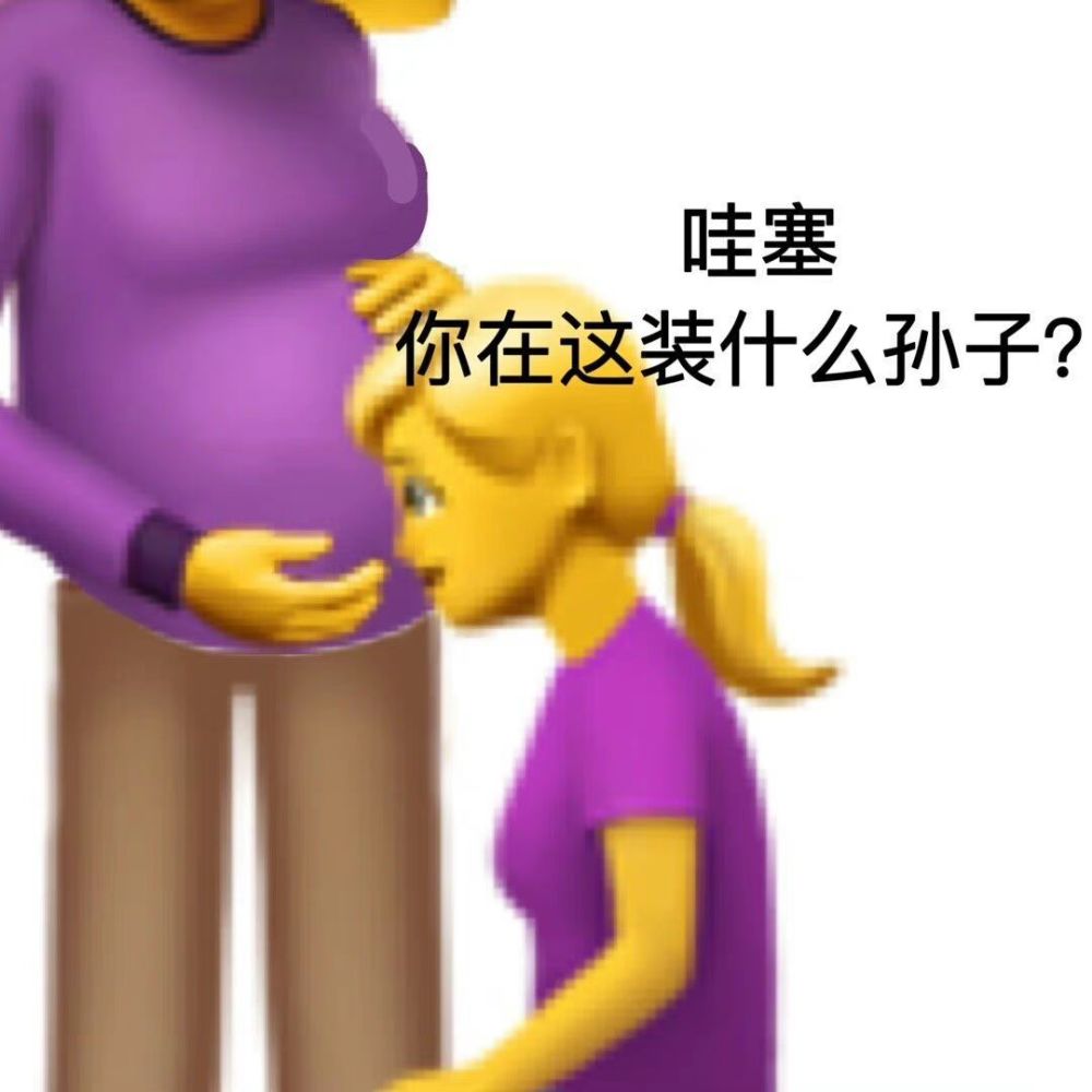 emoji谐音梗表情包676767_腾讯新闻