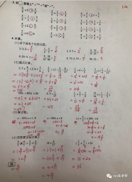 六年级上册寒假数学作业参考答案