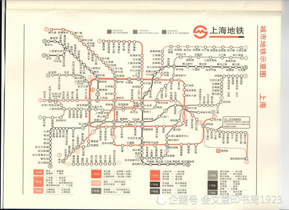 北京上海广州深圳等城市地铁线路图版本之一