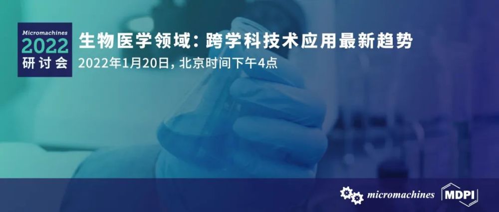 生物医学领域跨学科技术应用最新趋势