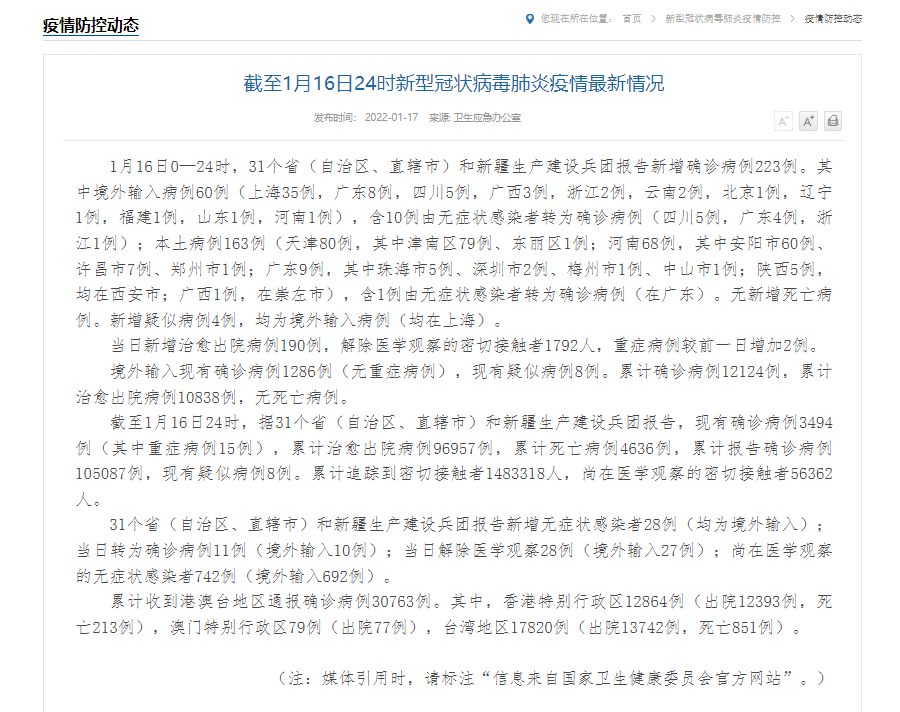 河南新增本土确诊15例河南新增本土病例1个情况（国家卫健委昨日新增确诊病例73例）