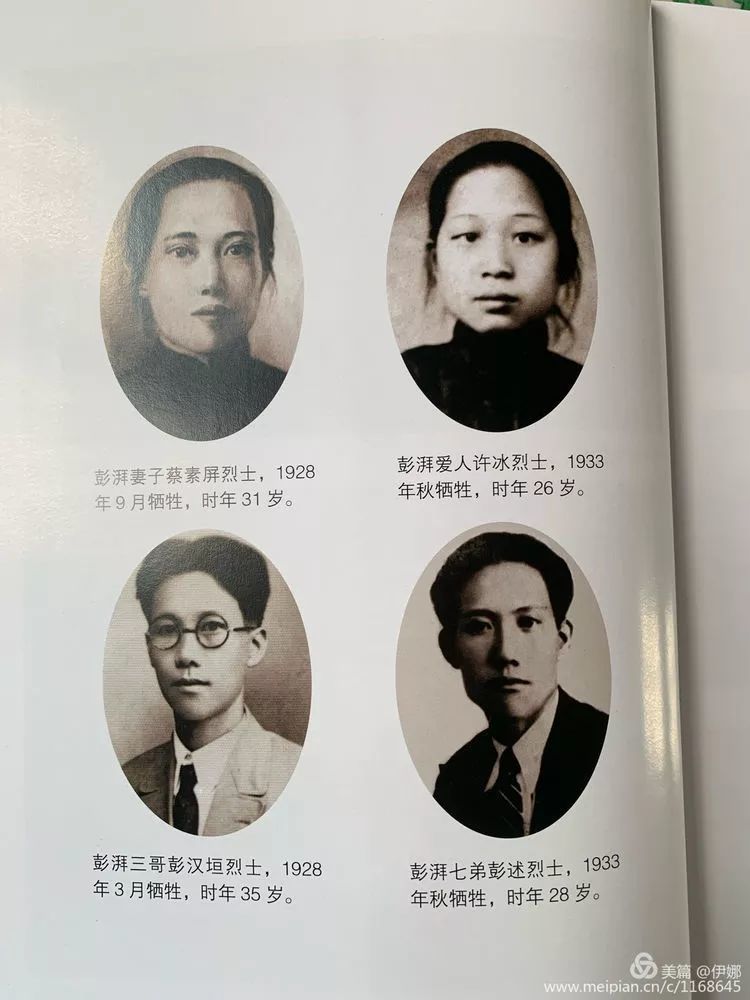 彭湃有两任妻子,第一任是蔡素屏(1897年—1928年,出生于广东省海丰