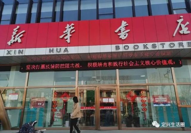 定兴新华书店可以免费借书啦!