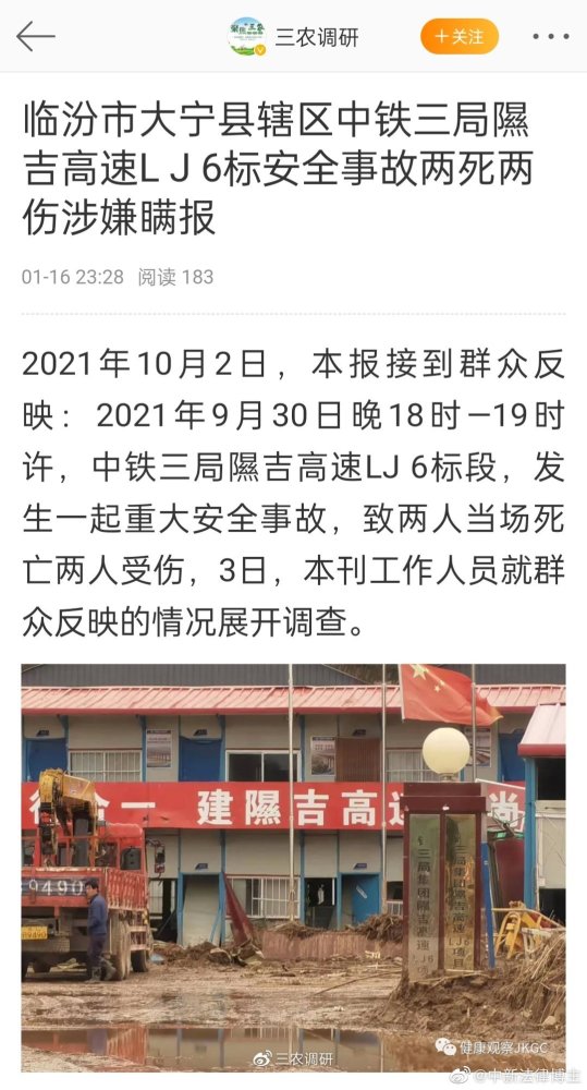 临汾市大宁县辖区中铁三局隰吉高速lj6标安全事故两死两伤涉嫌瞒报