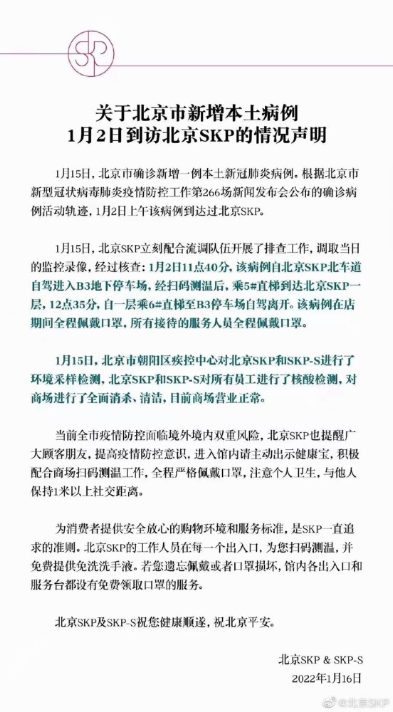 北京市新增病例在管控范围内〖北京丰台全域提级管控〗