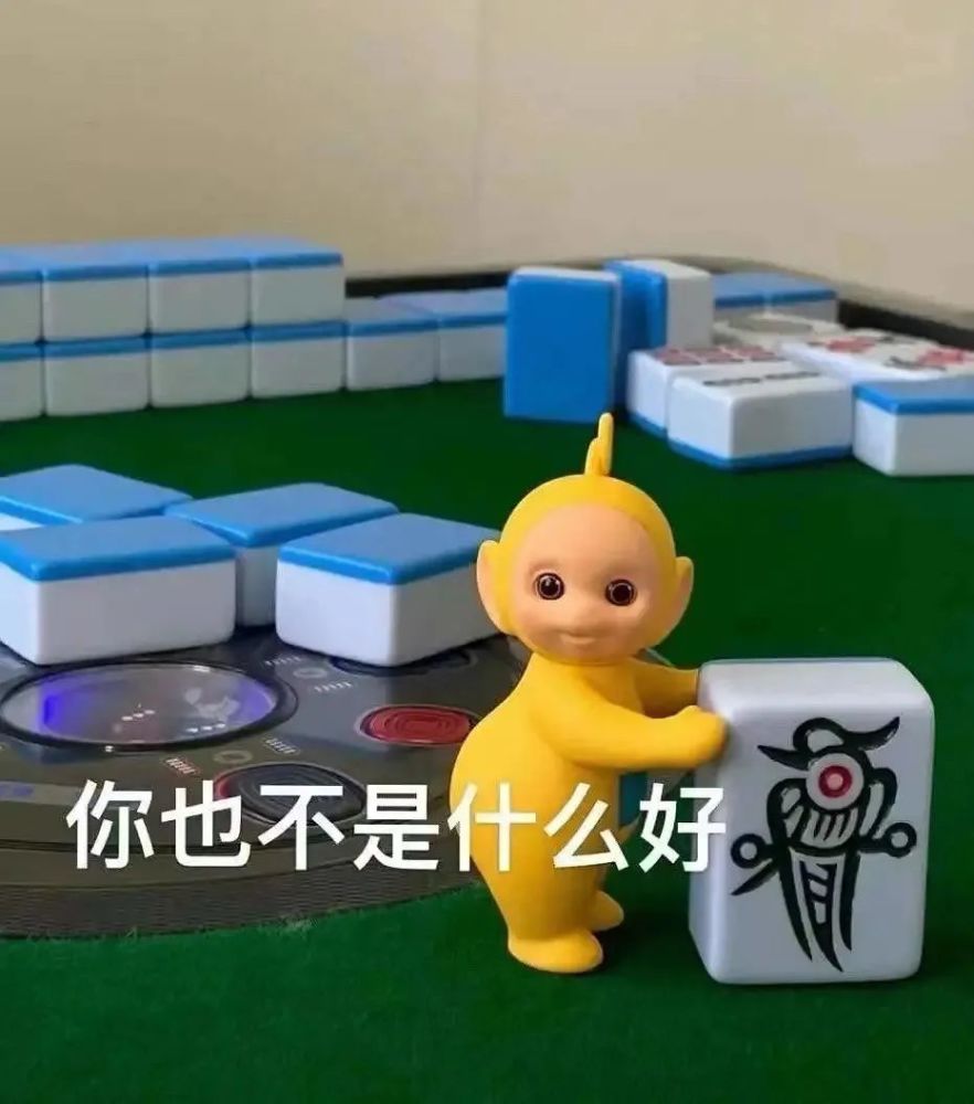 麻将版天线宝宝表情包