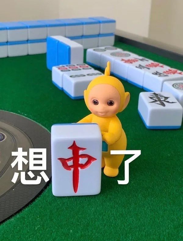 麻将版天线宝宝表情包_腾讯新闻