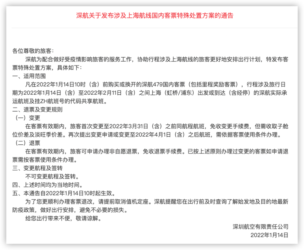 注意部分涉及上海的航线可免费退改坐飞机需持核酸证明吗