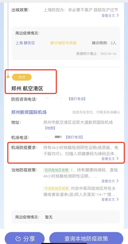 注意部分涉及上海的航线可免费退改坐飞机需持核酸证明吗