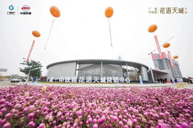 花都中轴又一新盘，广晟·中铁建花语天珹正式亮相_腾讯新闻