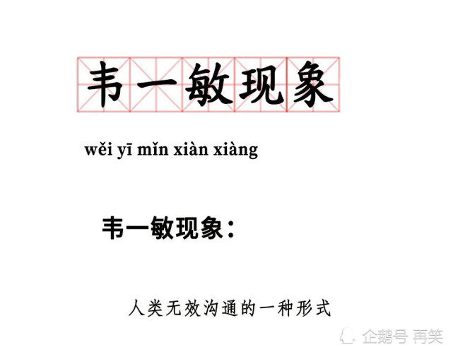 因此,人类理解天花板有时又叫韦一敏效应.天花板是饭圈用语,指到顶