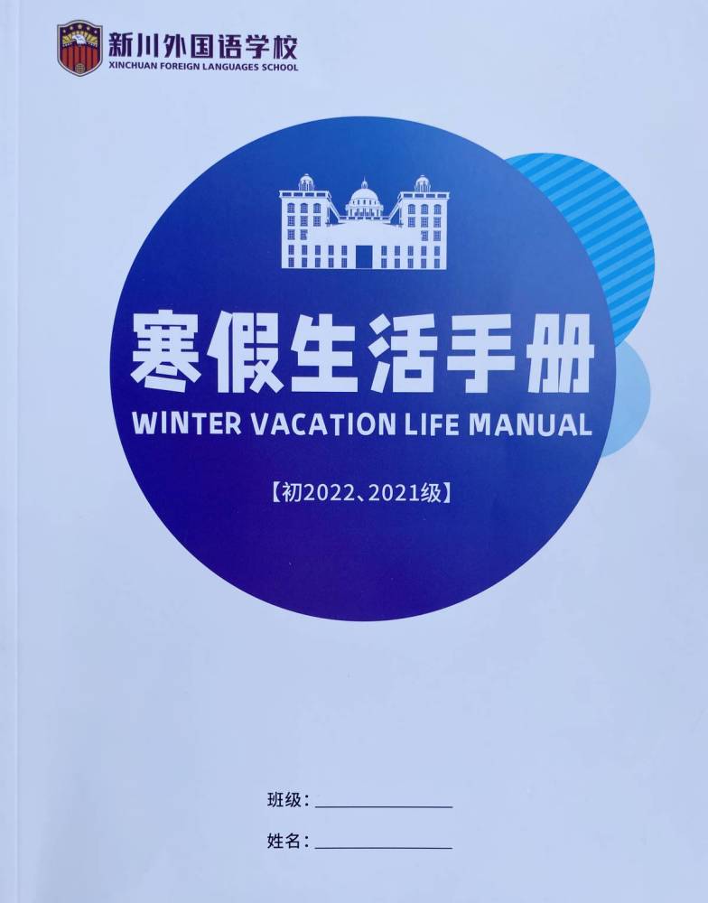 双减后第一份寒假作业长这样书面很少实践很多走心又走新