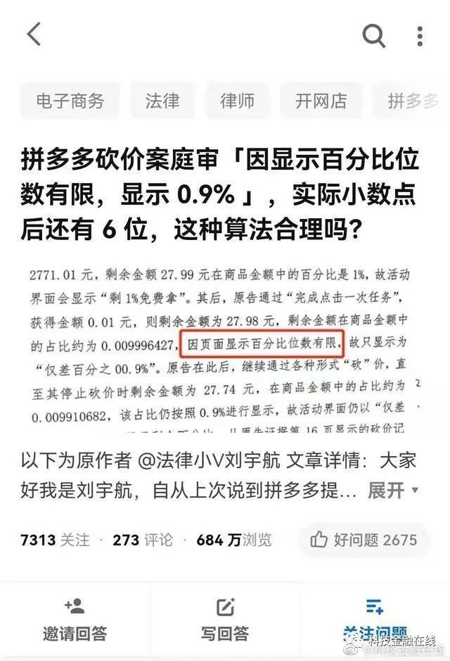 拼多多回复:小数点后有6位 网友:再多点就赶上圆周率了