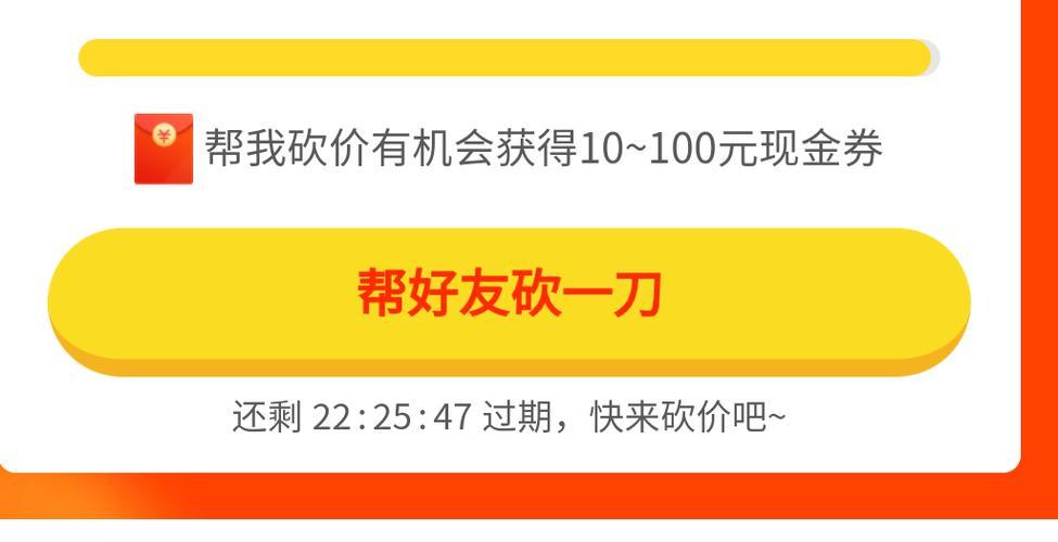 砍价永远差一刀拼多多砍价补贴的套路层出不穷看完你还相信吗