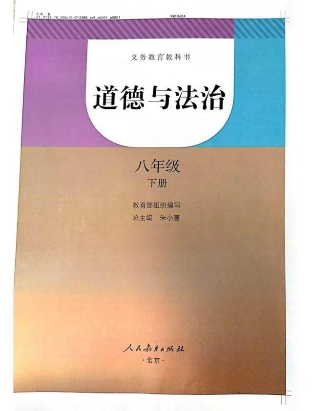 最新2022年春八年级下册道德与法治电子课本pdf版可下载