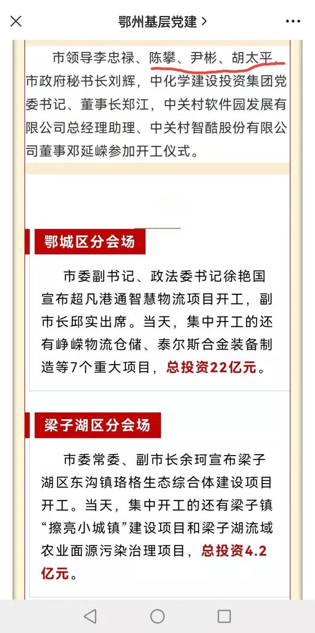 尹彬已以市领导身份出现在鄂州市政协副主席胡太平之前