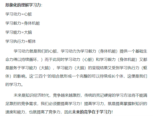 都说"学习力"很重要,那你知道什么是"学习力"吗?