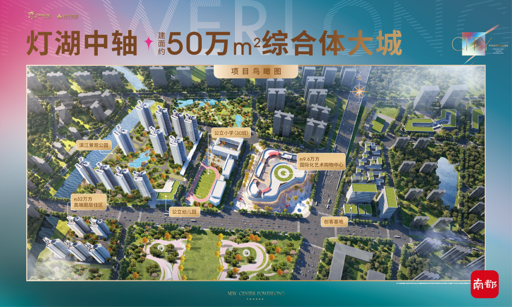 吸引超3000人来访佛山时代宝龙城示范区正式开放