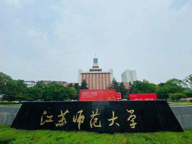 2021年江苏高校竞争力排名:苏州大学第三,江苏师范大学进入榜单|江苏