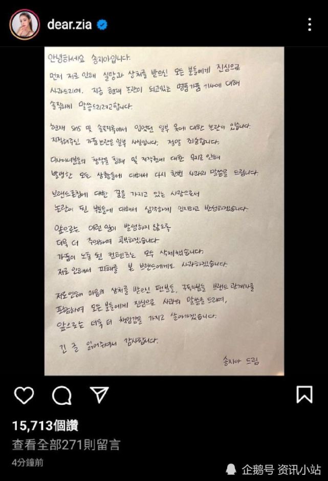 宋智雅po出手写道歉信,认了穿假货.