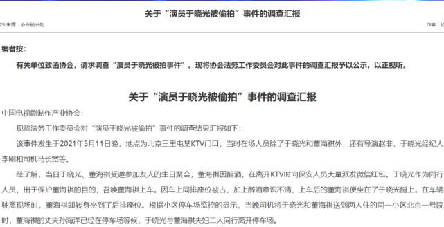 被偷拍"事件的调查结果显示,于晓光夫妇与董海祺夫妇居住于同一所小区