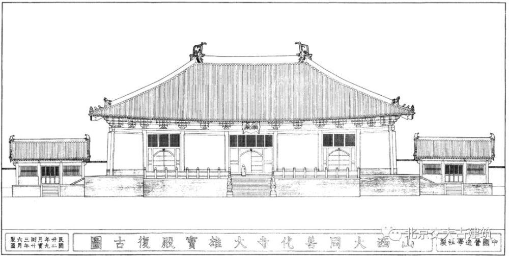 建于辽代善化寺大殿04后二图源自网络作者不详图片引自李乾朗(2009)