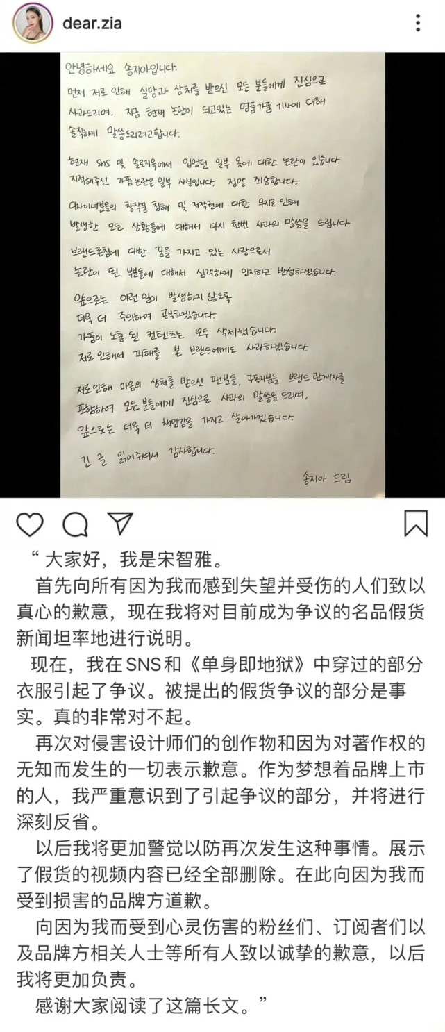 单身即地狱宋智雅人设翻车手写道歉信承认在节目中穿假货