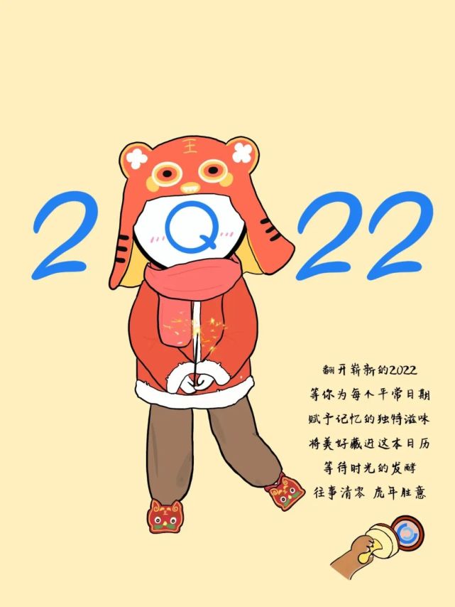 和小q在一起的2022将变成100全糖去冰