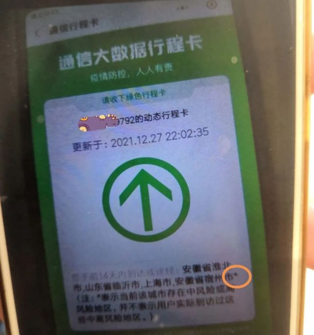 上海阿婆足不出"沪",但行程卡反复提示去过中高风险区?