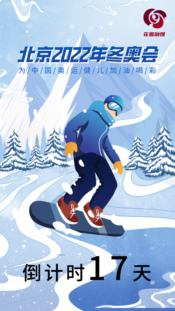 北京冬奥丨2022北京冬奥会海报发布26张海报展现冬奥文化