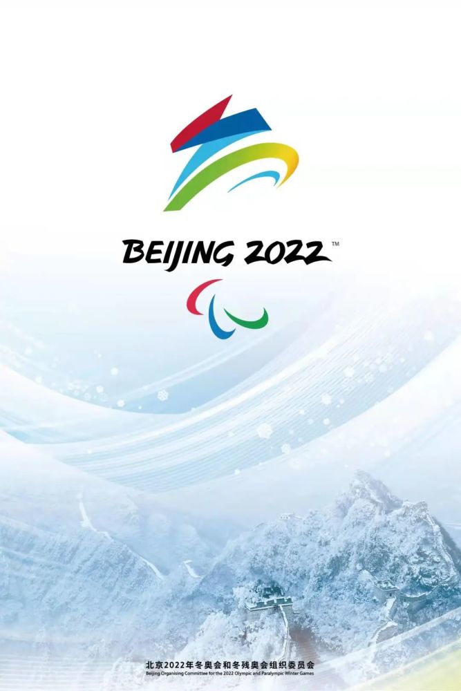北京冬奥丨2022北京冬奥会海报发布26张海报展现冬奥文化