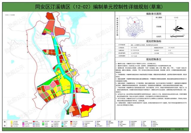 近日,厦门市自然资源和规划局发布同安区汀溪镇区(12-02)编制单元控制