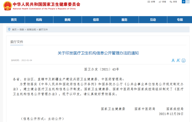资讯 | 2月1日起施行！这些医疗卫生机构信息应当主动公开-智医疗网