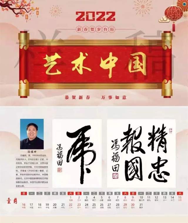 【名家贺岁】书画家冯福田:2022虎年新春特刊