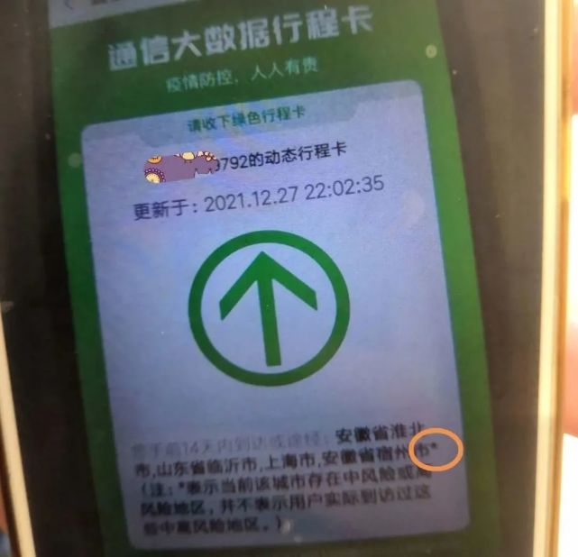 沪阿婆行程卡4个月7次"被离沪?行程卡带星怎么办?回家过年必备:31省