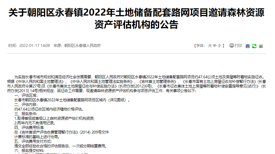 1月17日,永春镇发布了关于朝阳区永春镇相关公告,关于年初土地储备