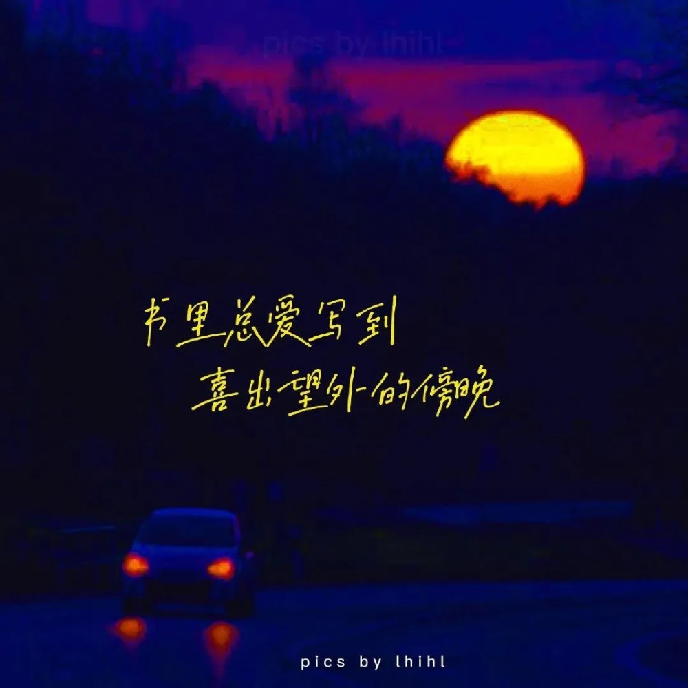越看越难受的深夜emo文案