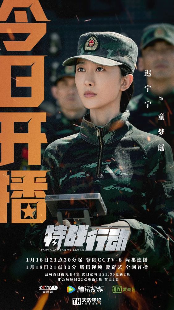 高伟光,胡冰卿领衔主演,迟宁宁,李川,丁嘉文等主演的《特战行动》讲述