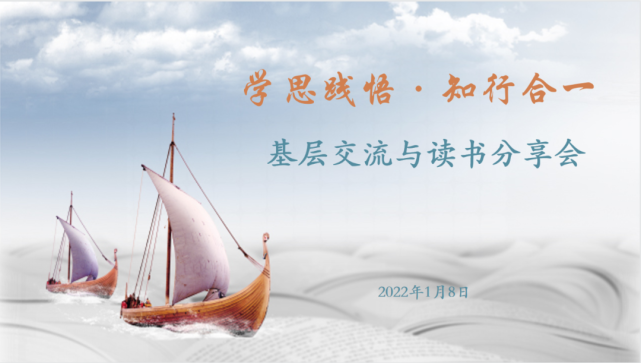 赣州市2021年省组选调生"学思践悟61知行合一"基层交流与读书分享会