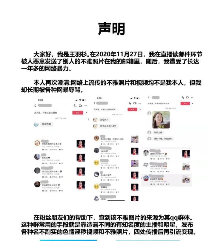 被网曝一整年王羽杉邮件事件终于查明真相当事人已经报案