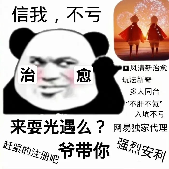 光遇沙雕表情包笑不活了