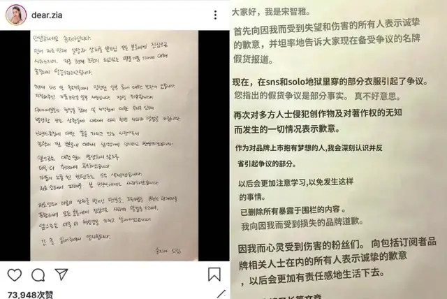 宋智雅手写致歉信,承认穿假货
