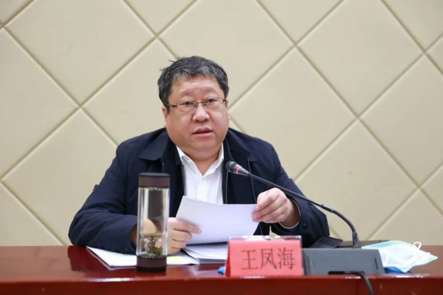 市委书记王凤海主持召开市委常委会