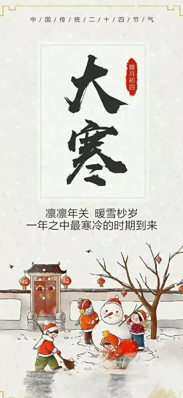 大寒早安问候祝福语动画表情动态图片温馨早安问候语图片带字