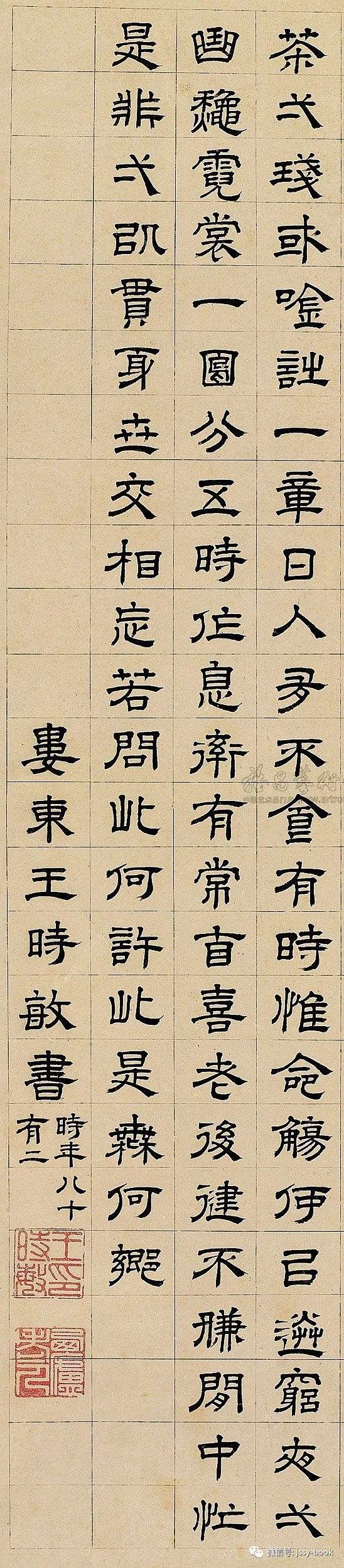 王时敏隶书诗立轴